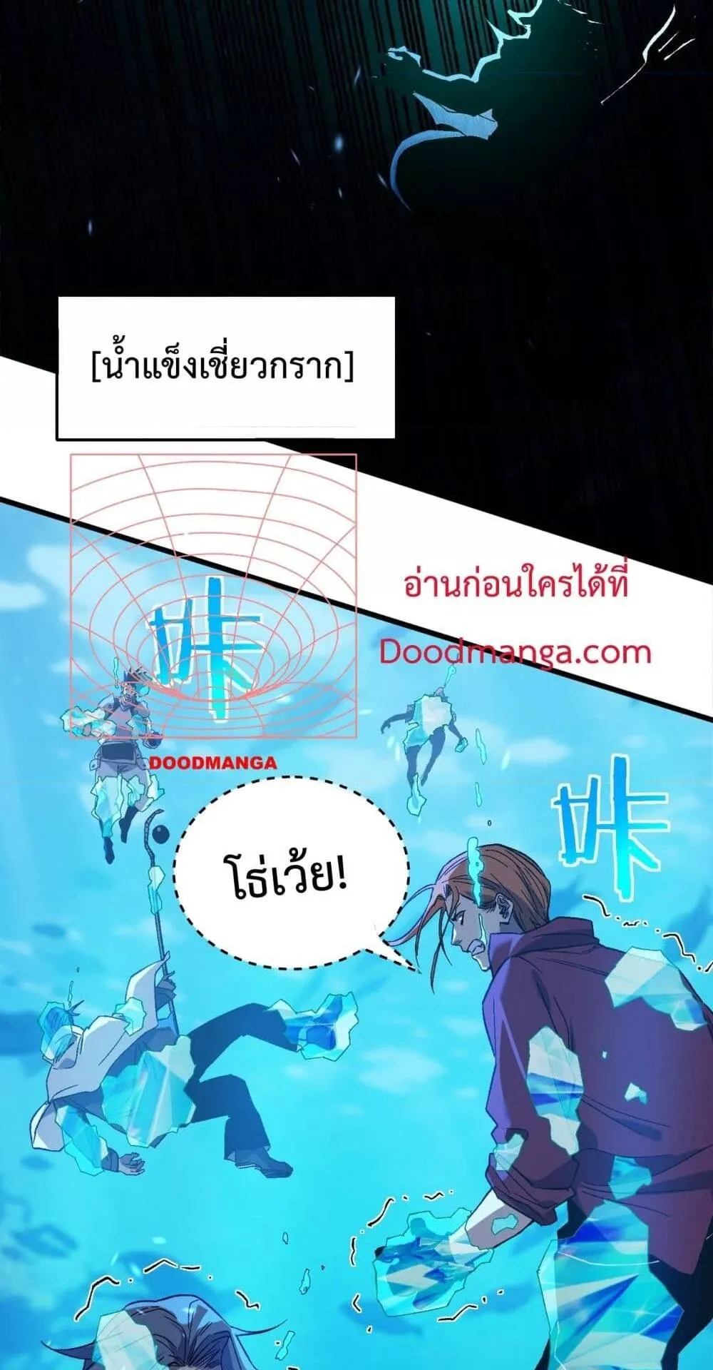 My Passive Skills Are Invincible ตอนที่ 12 หน้า 32