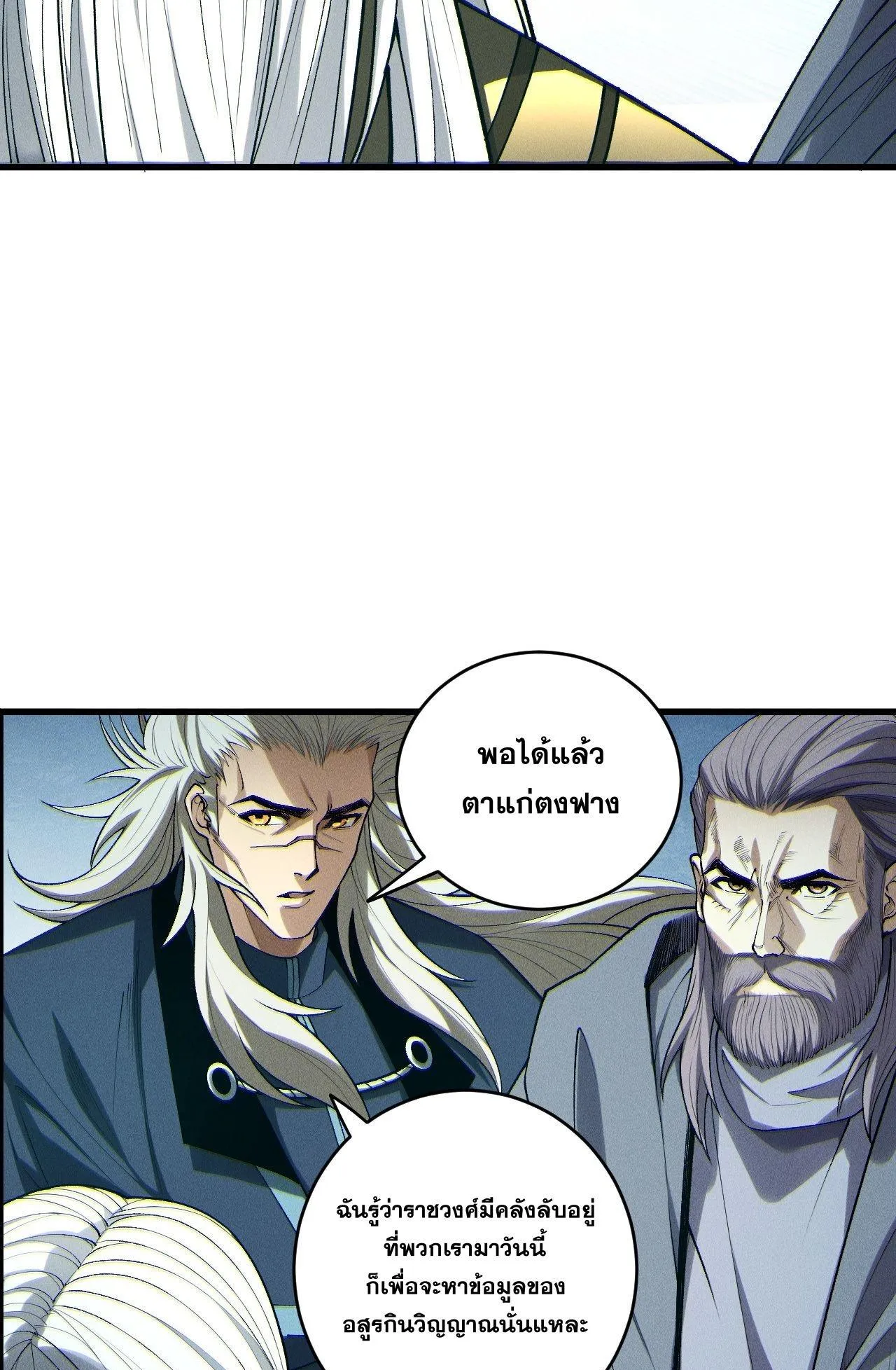 Disastrous Necromancer ตอนที่ 241 หน้า 24