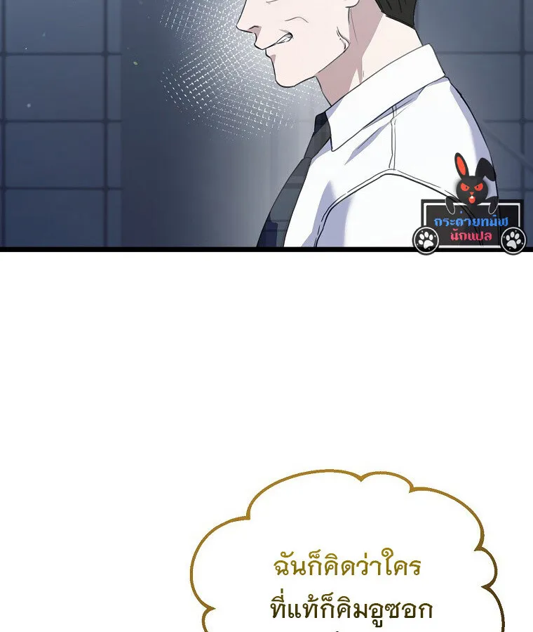 The Crazy Genius Composer Returns ตอนที่ 30 หน้า 93