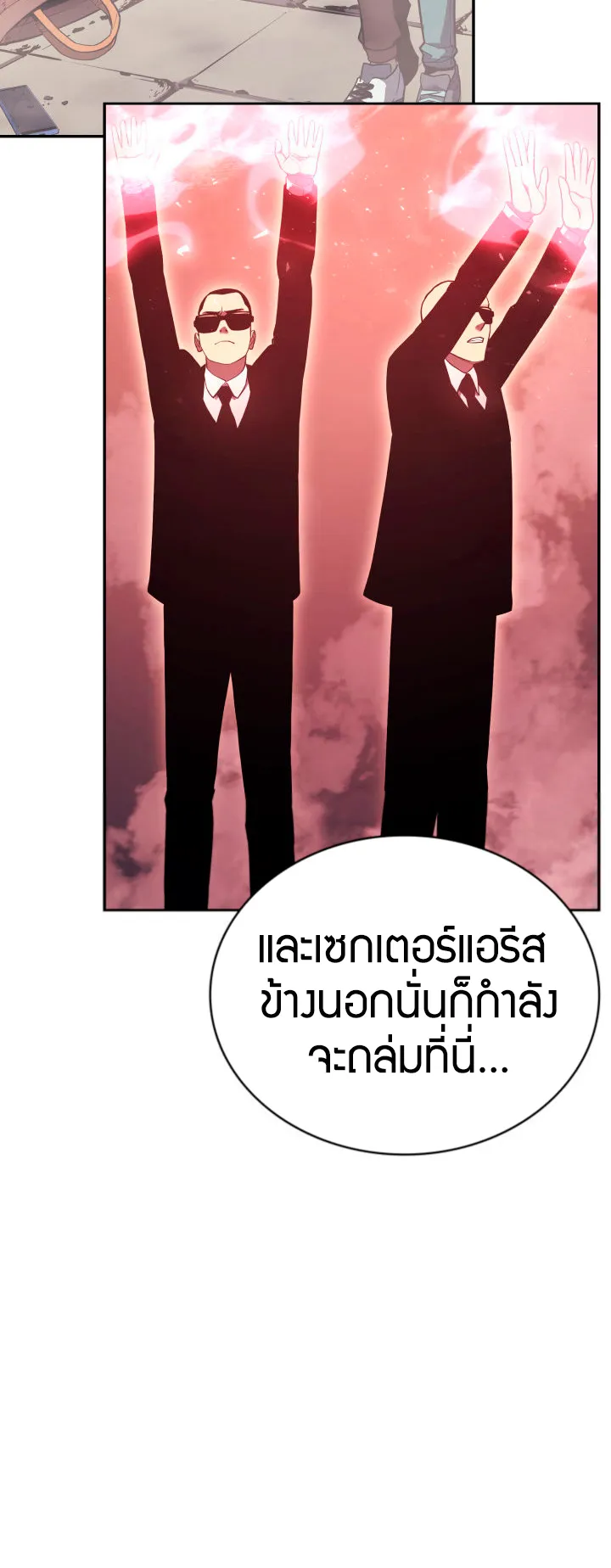The Return of The Disaster-Class Hero ตอนที่ 8 หน้า 31
