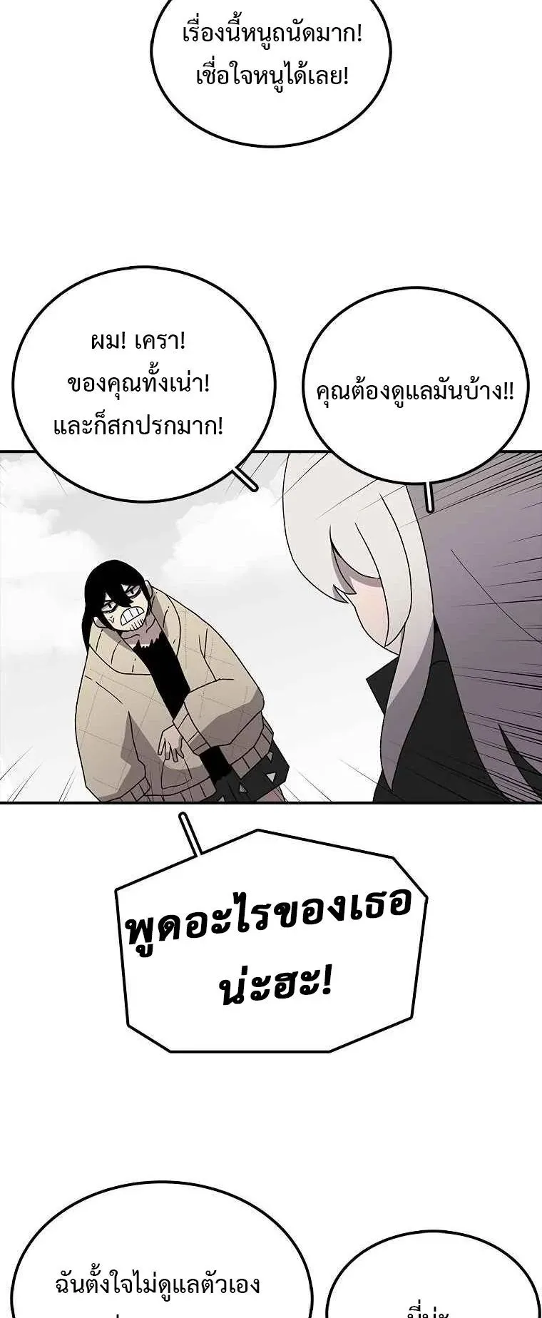 The House Without Time ตอนที่ 8 หน้า 51