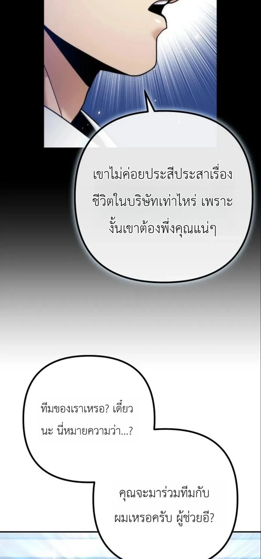 The Money Keeps Piling Up Even If I Spend It ตอนที่ 10 หน้า 32
