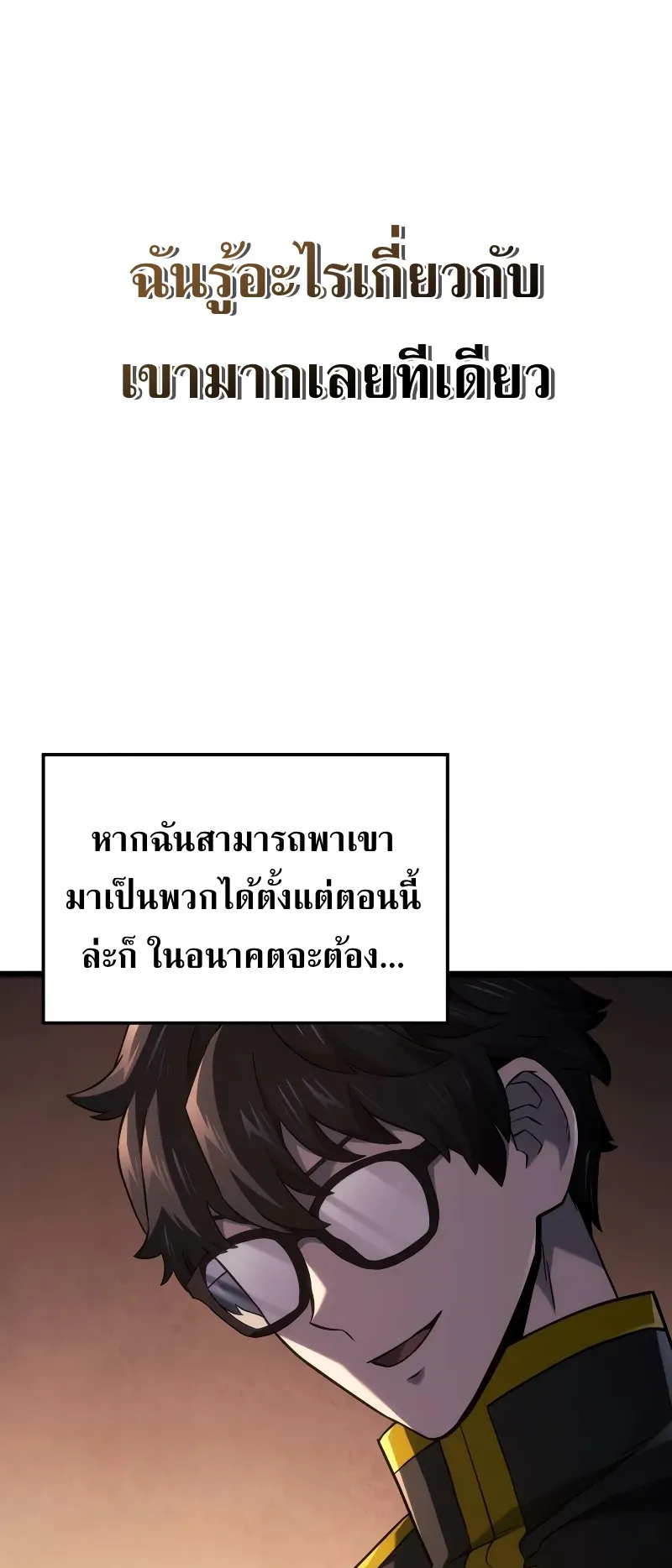 Revenge of the Iron-Blooded Sword Hound ตอนที่ 110 หน้า 56