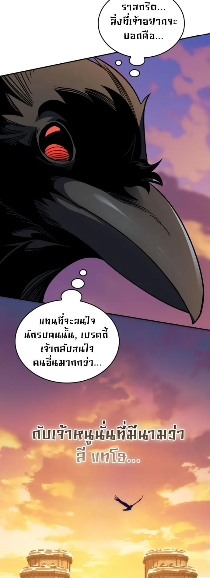 Valhalla Saga ตอนที่ 9 หน้า 56
