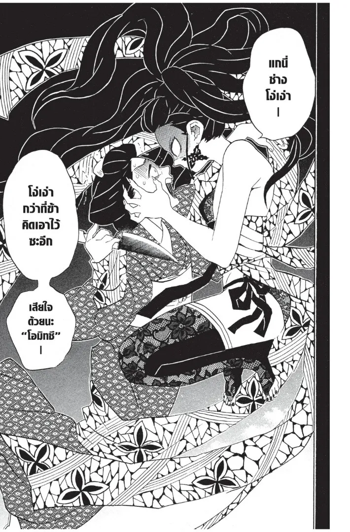 Kimetsu no yaiba ตอนที่ 71 หน้า 73