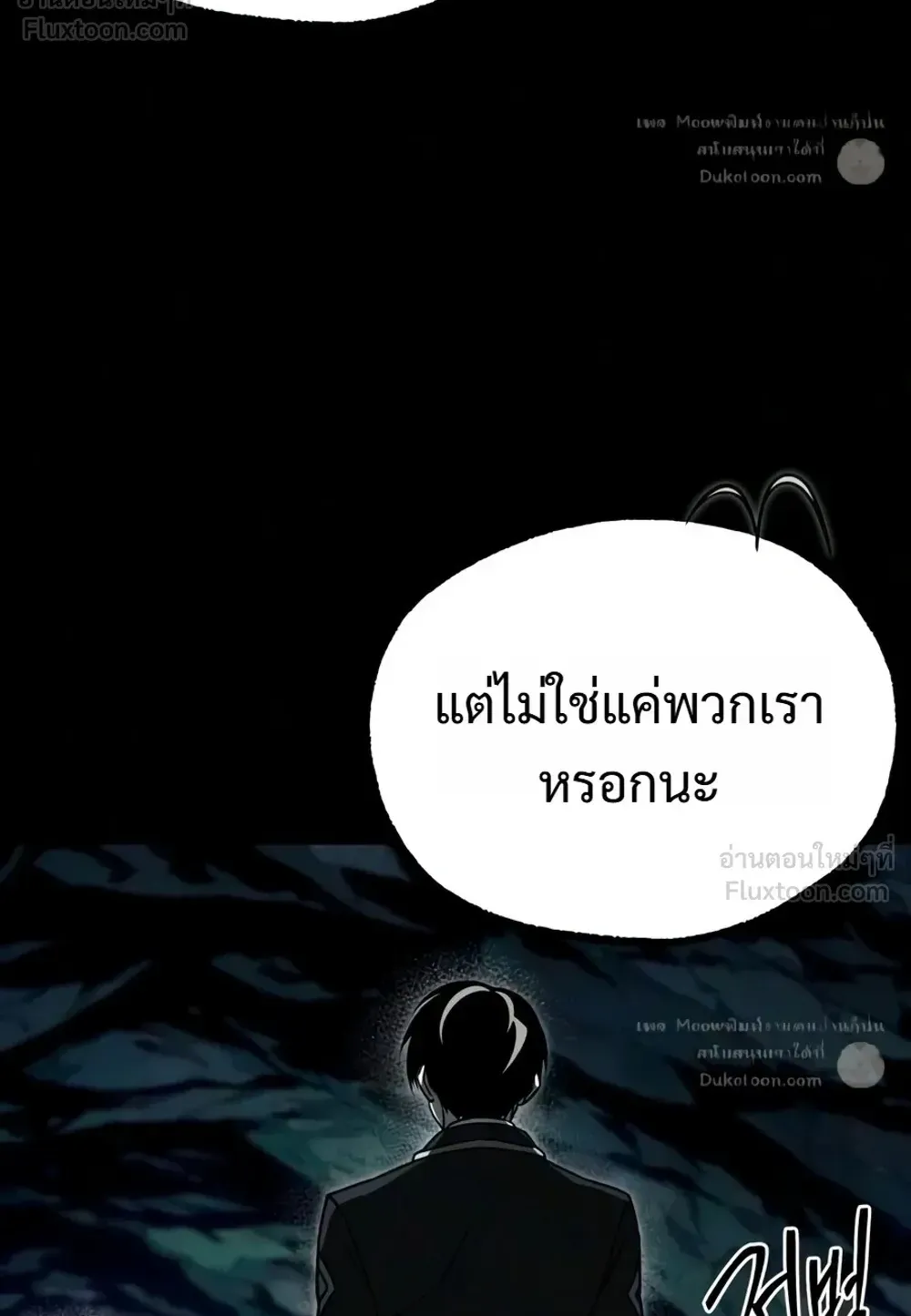 I Took Over The Academy With a Single Sashimi Knife ตอนที่ 86 หน้า 78