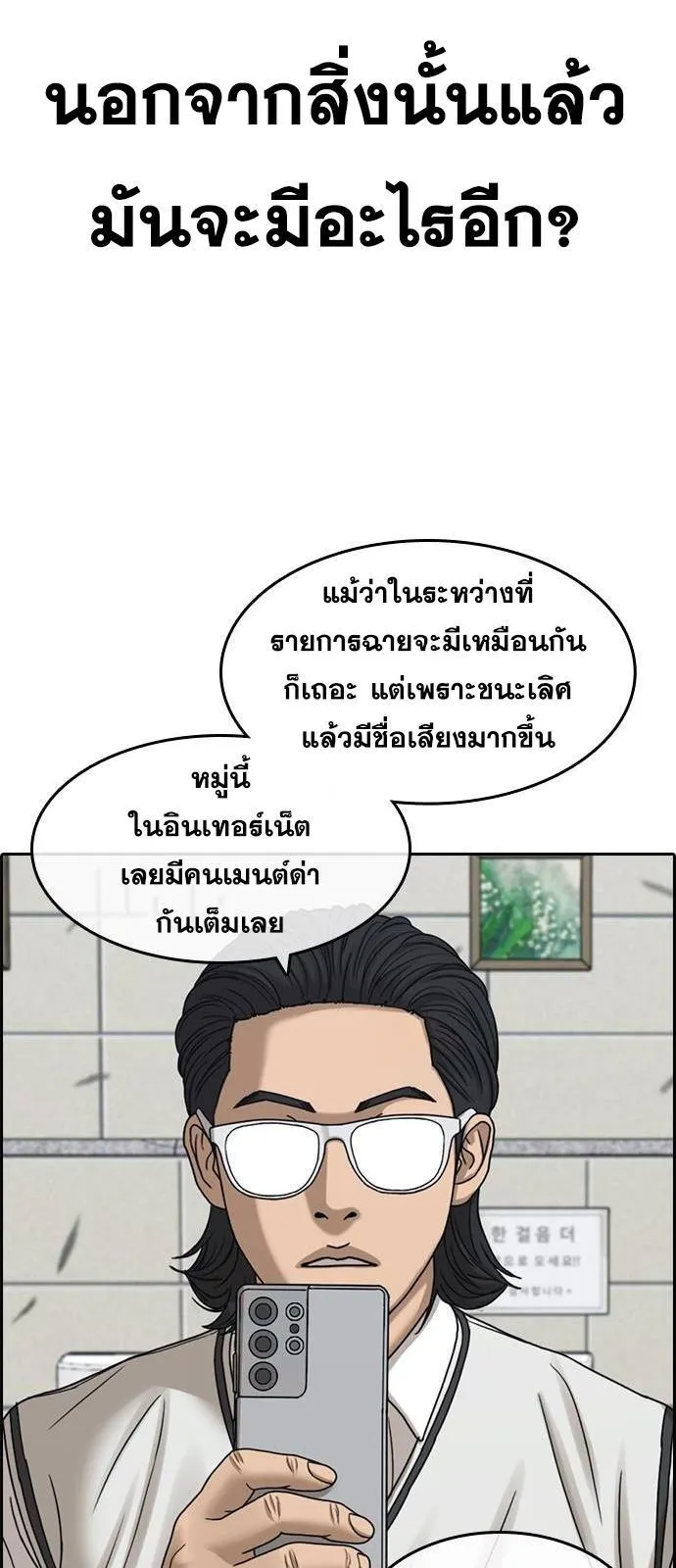 Loser Life 2 ตอนที่ 29 หน้า 66