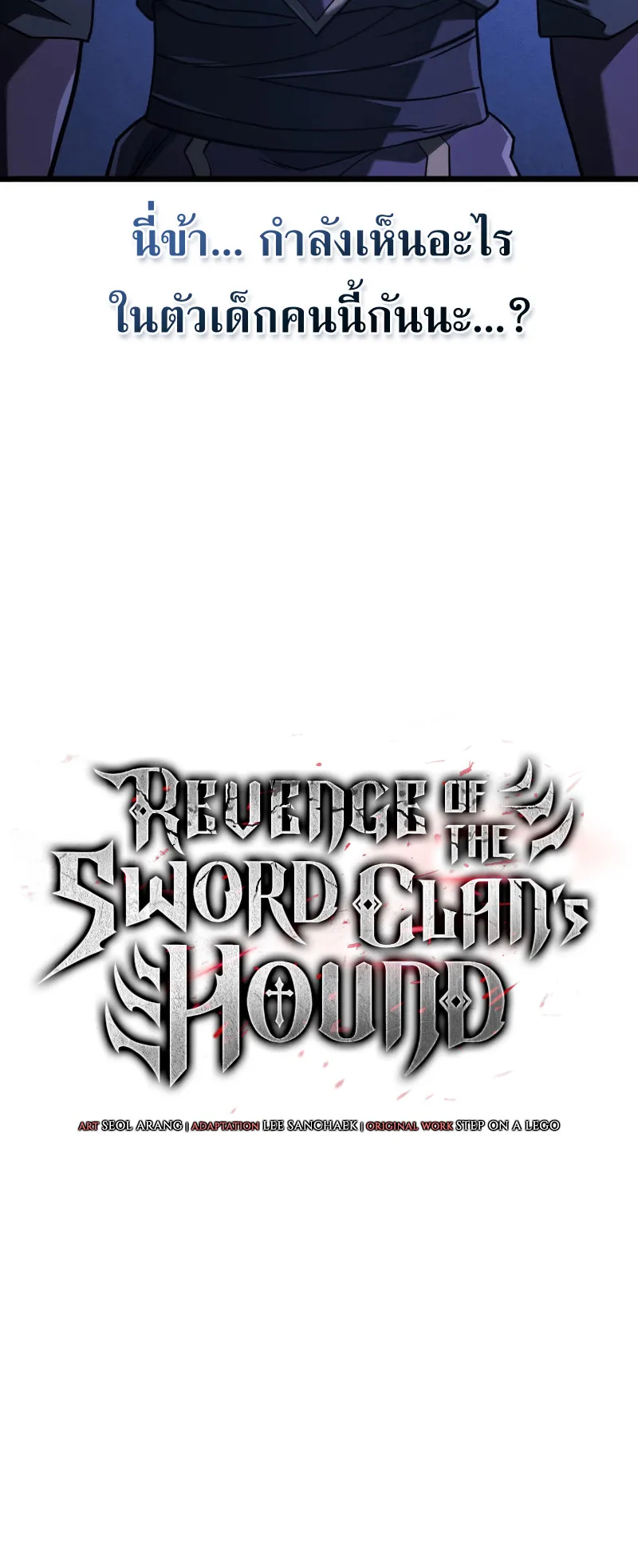 Revenge of the Iron-Blooded Sword Hound ตอนที่ 105 หน้า 19