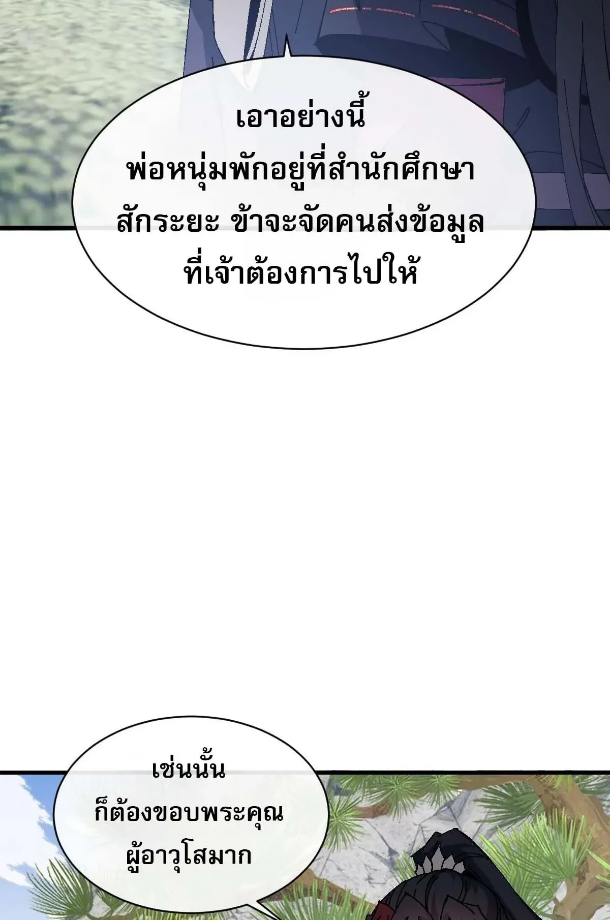 Devious Son of Heaven ตอนที่ 167 หน้า 7