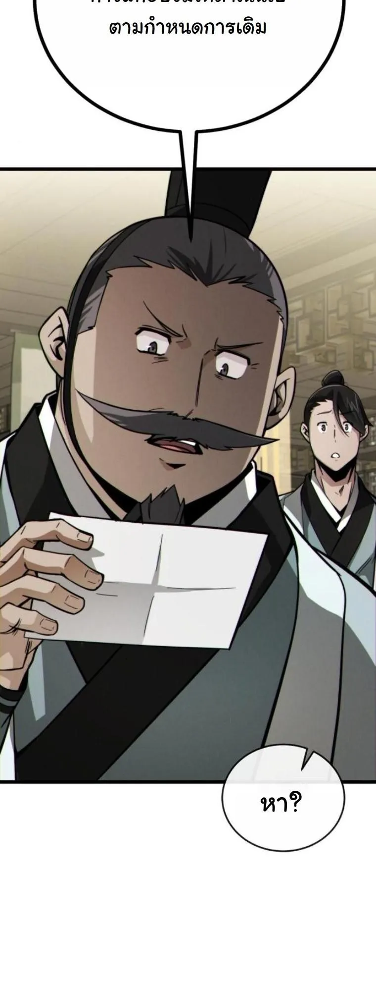 Initializing the Sect System ตอนที่ 9 หน้า 76