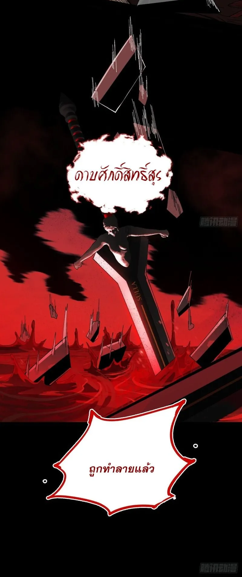Mountains of Corpses and Seas of Blood ตอนที่ 1 หน้า 50