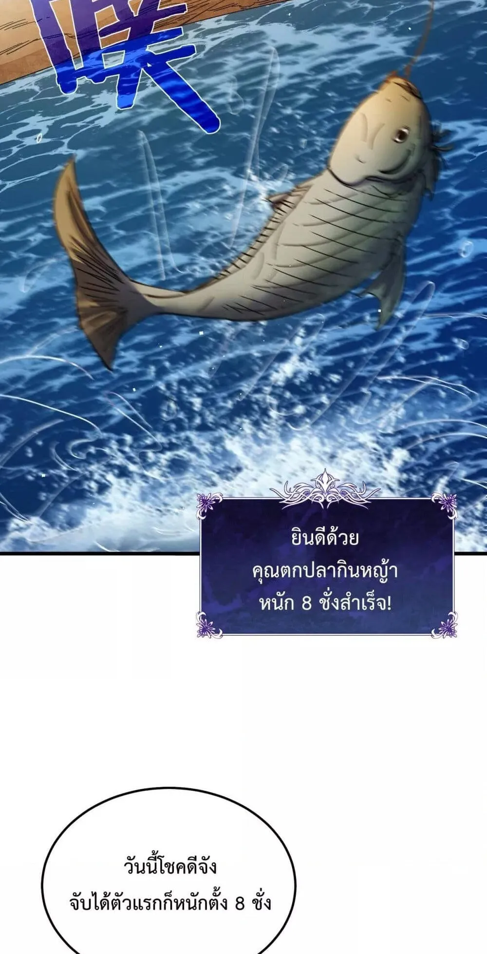My Passive Skills Are Invincible ตอนที่ 11 หน้า 13