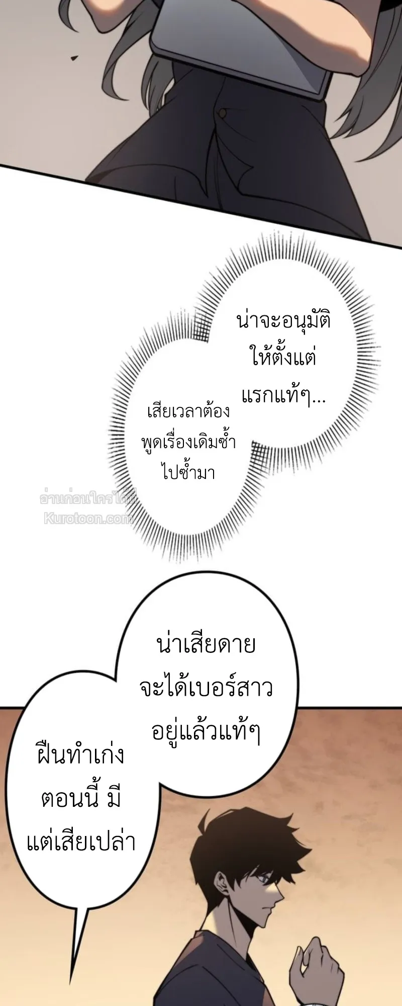 Absolute Domination at Level 0 Using My Analysis Skill เลเวล 0 ที่แกร่งที่สุด ตอนที่ 3 หน้า 16