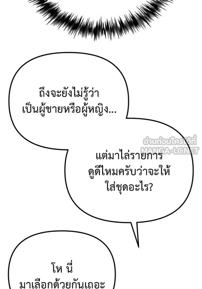 Hiding the logistics center in Apocalypse ตอนที่ 40 หน้า 87