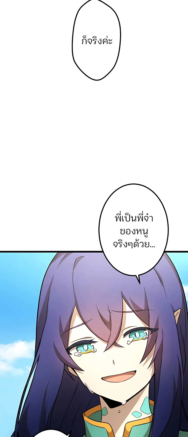 I Reincarnated as an SSS-Ranked Goblin ตอนที่ 2 หน้า 15