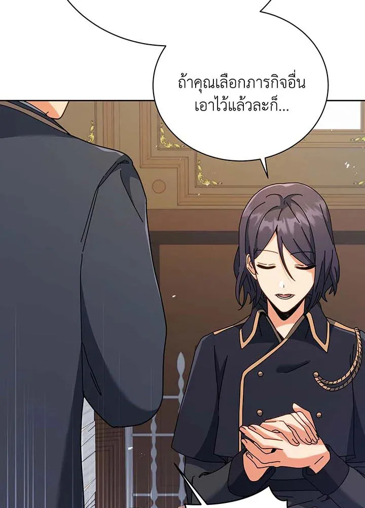Necromancer Academy’s Genius Summoner Chapter 88 หน้า 57