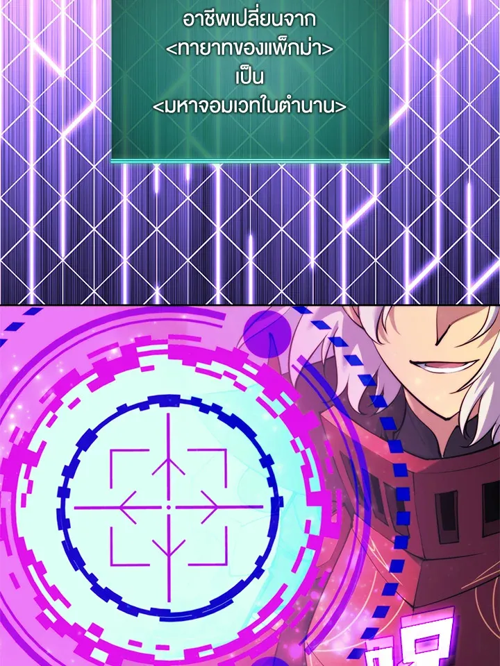 Overgeared ตอนที่ 256 หน้า 5