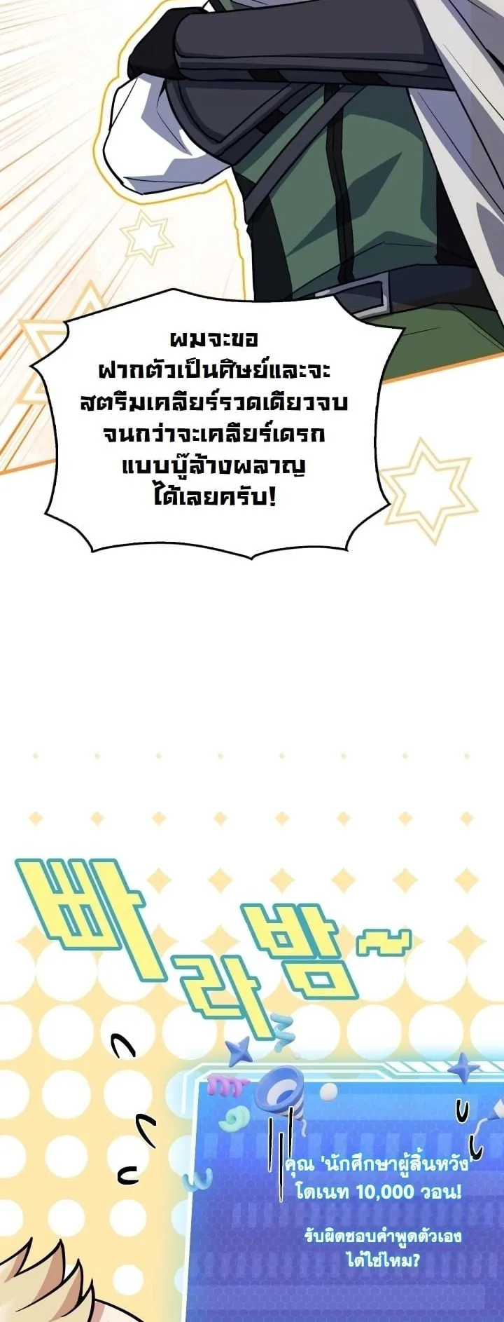 Swordmanship Veteran’s Game Stream ตอนที่ 9 หน้า 50