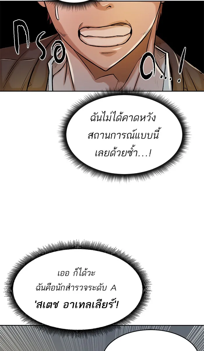 Dungeons & Artifacts ตอนที่ 1 หน้า 84