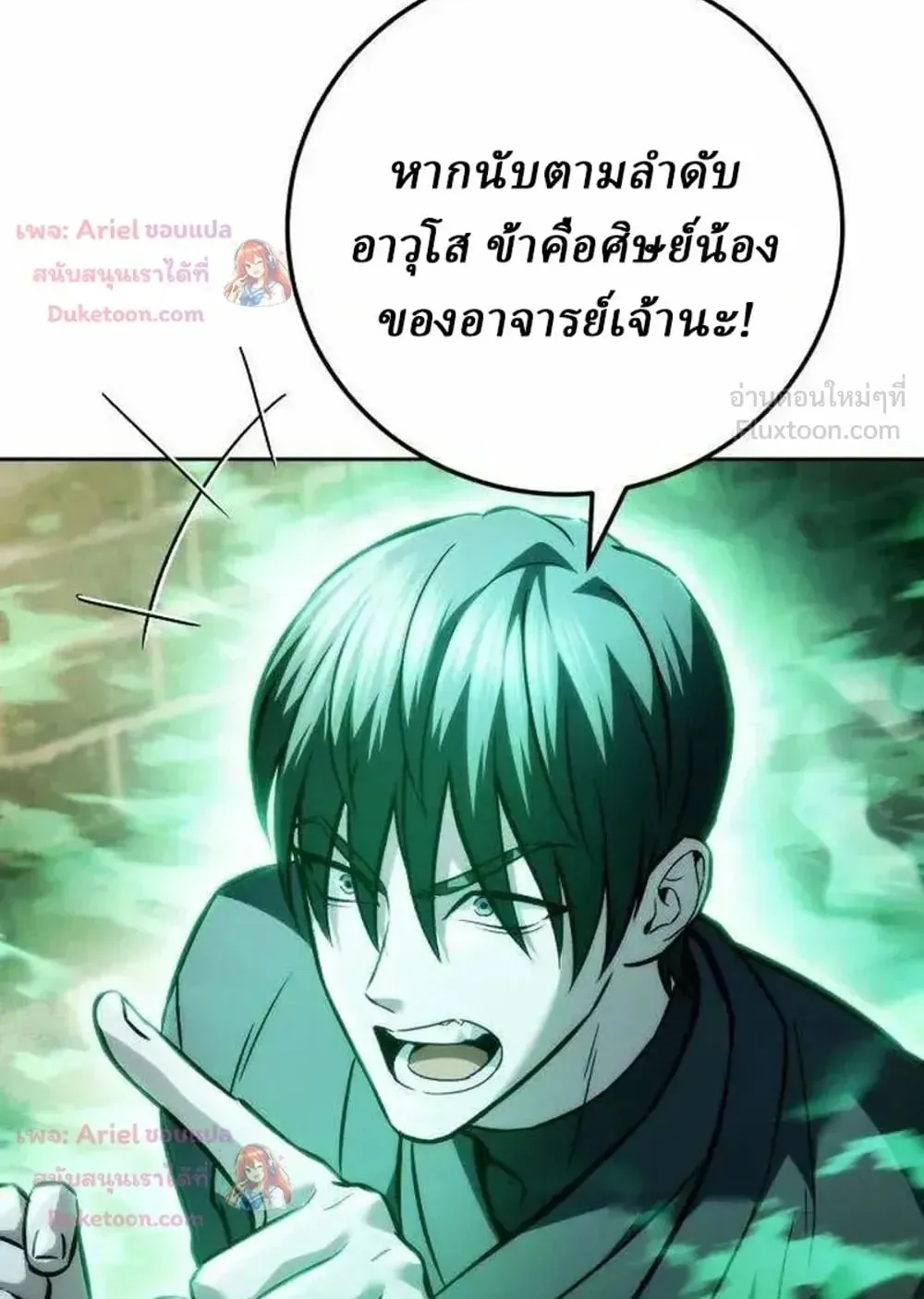 Sichuan’s Supreme King ตอนที่ 35 หน้า 119