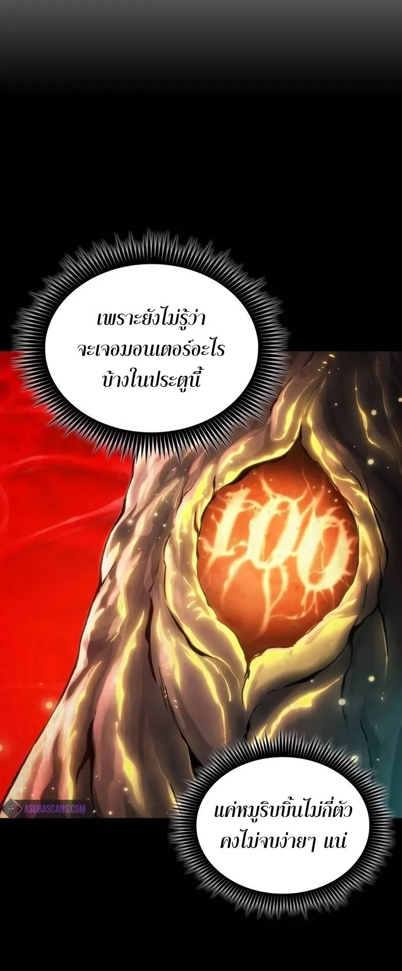 The Last Adventurer ตอนที่ 13 หน้า 19
