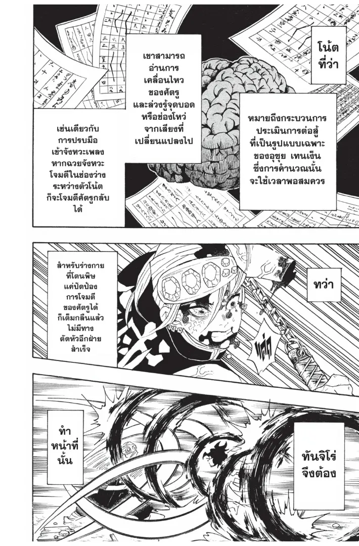 Kimetsu no yaiba ตอนที่ 93 หน้า 16