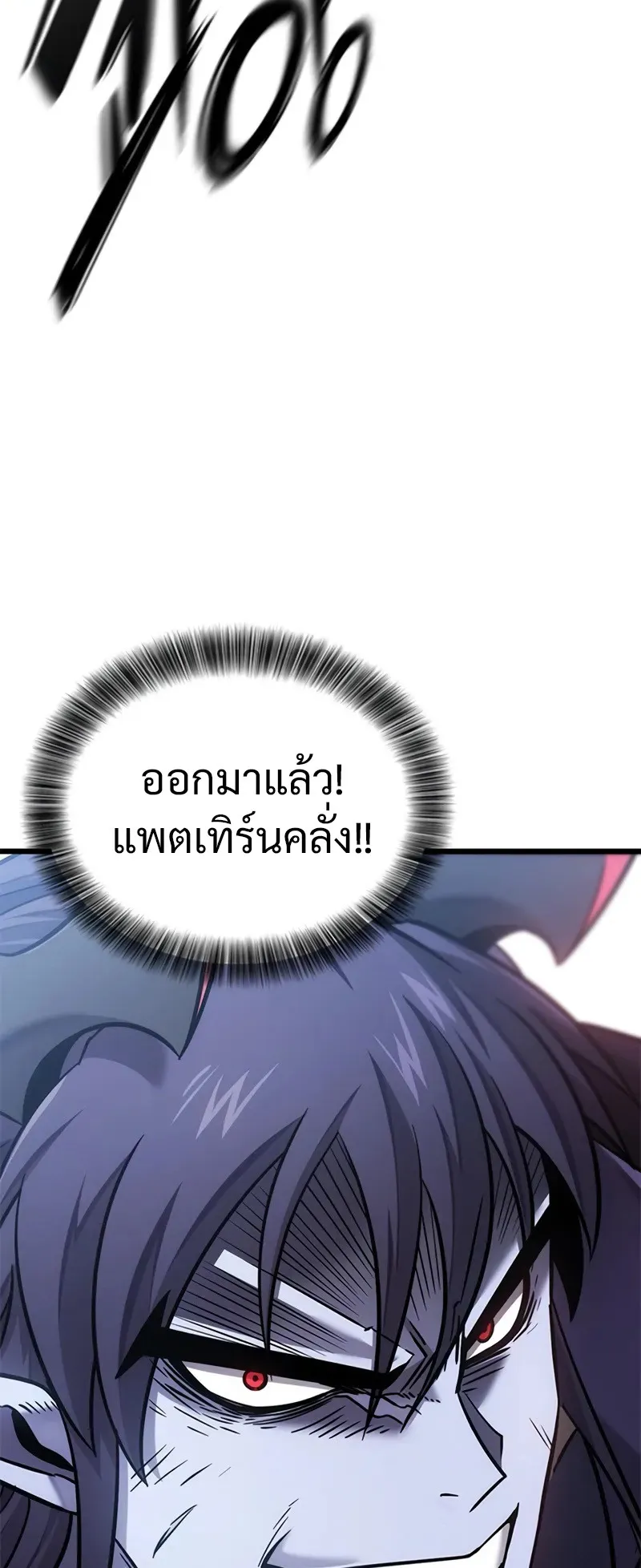 What a Bountiful Harvest, Demon Lord! ตอนที่ 18 หน้า 88