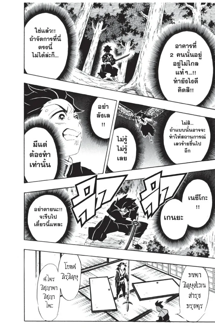 Kimetsu no yaiba ตอนที่ 107 หน้า 62