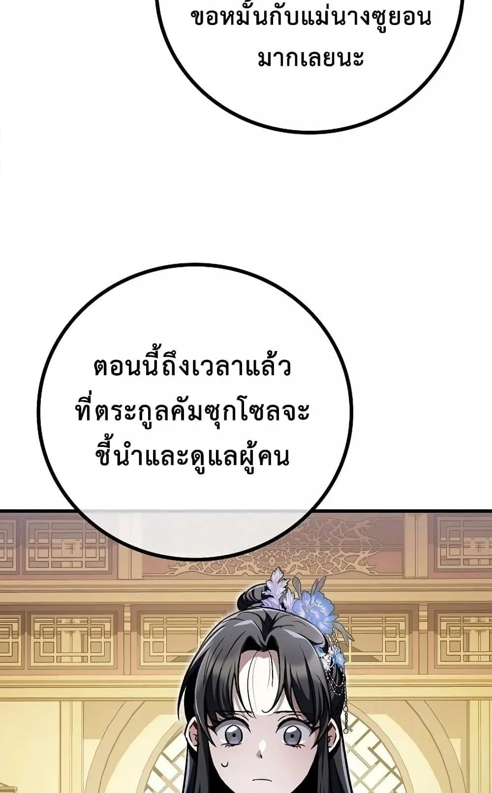 The Twin Swords of the Sima ตอนที่ 5 หน้า 31