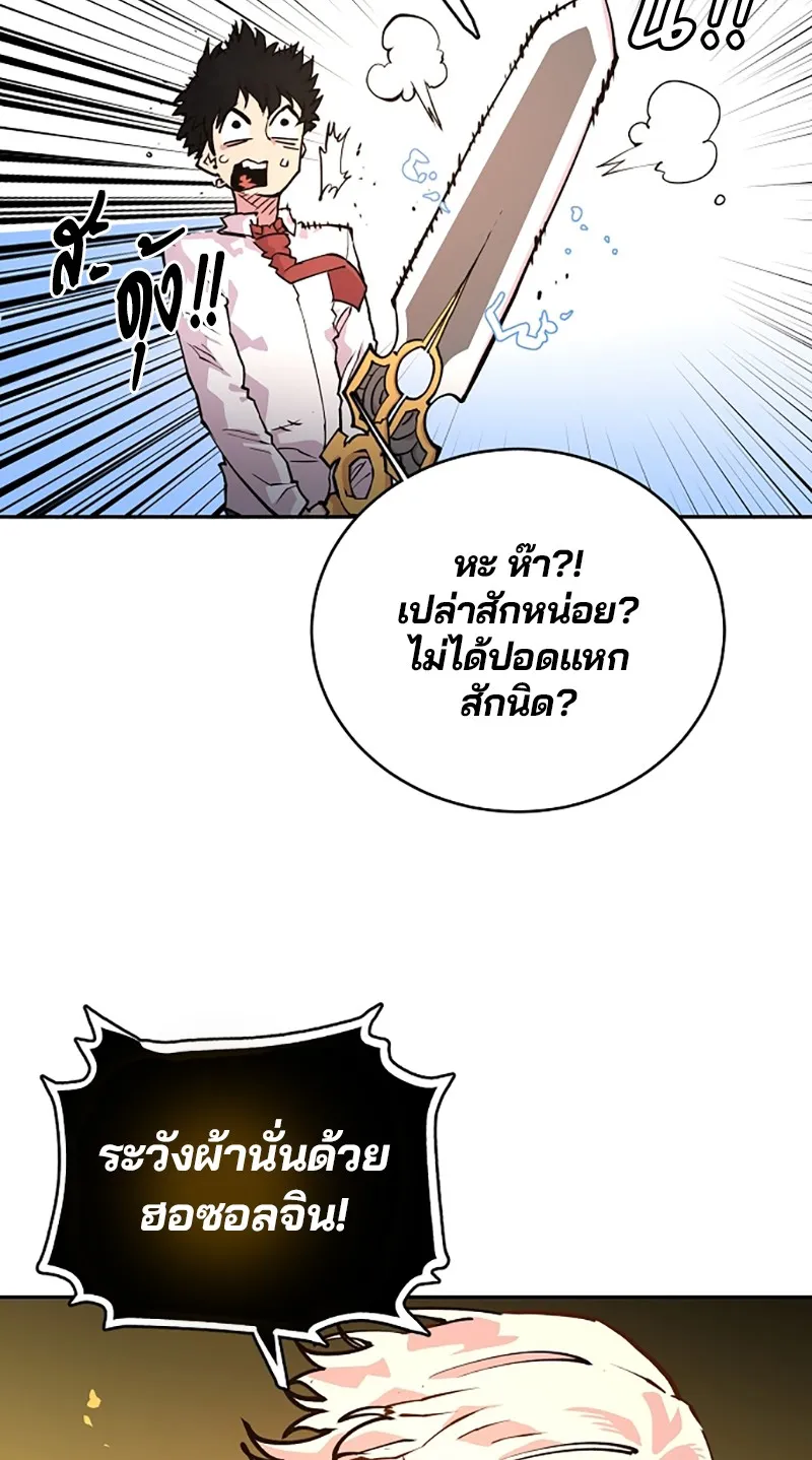 Player ตอนที่ 6 หน้า 67