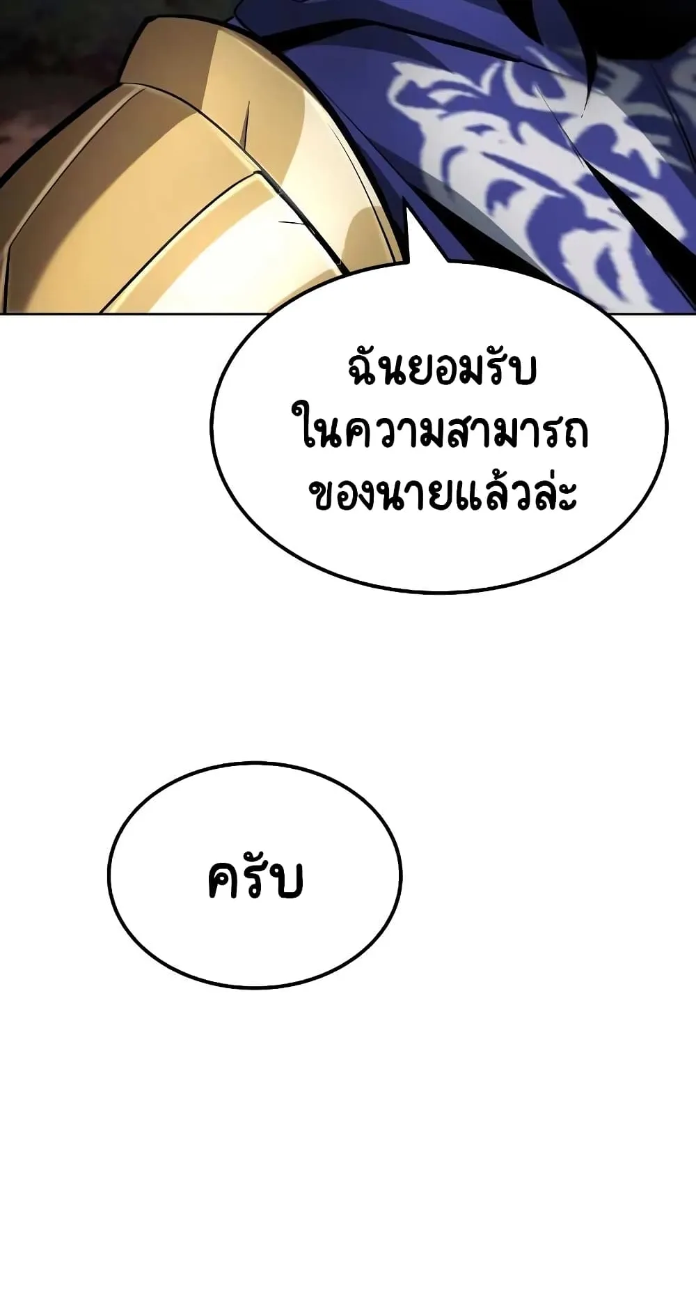 The Lazy Lord Masters the Sword ตอนที่ 36 หน้า 86