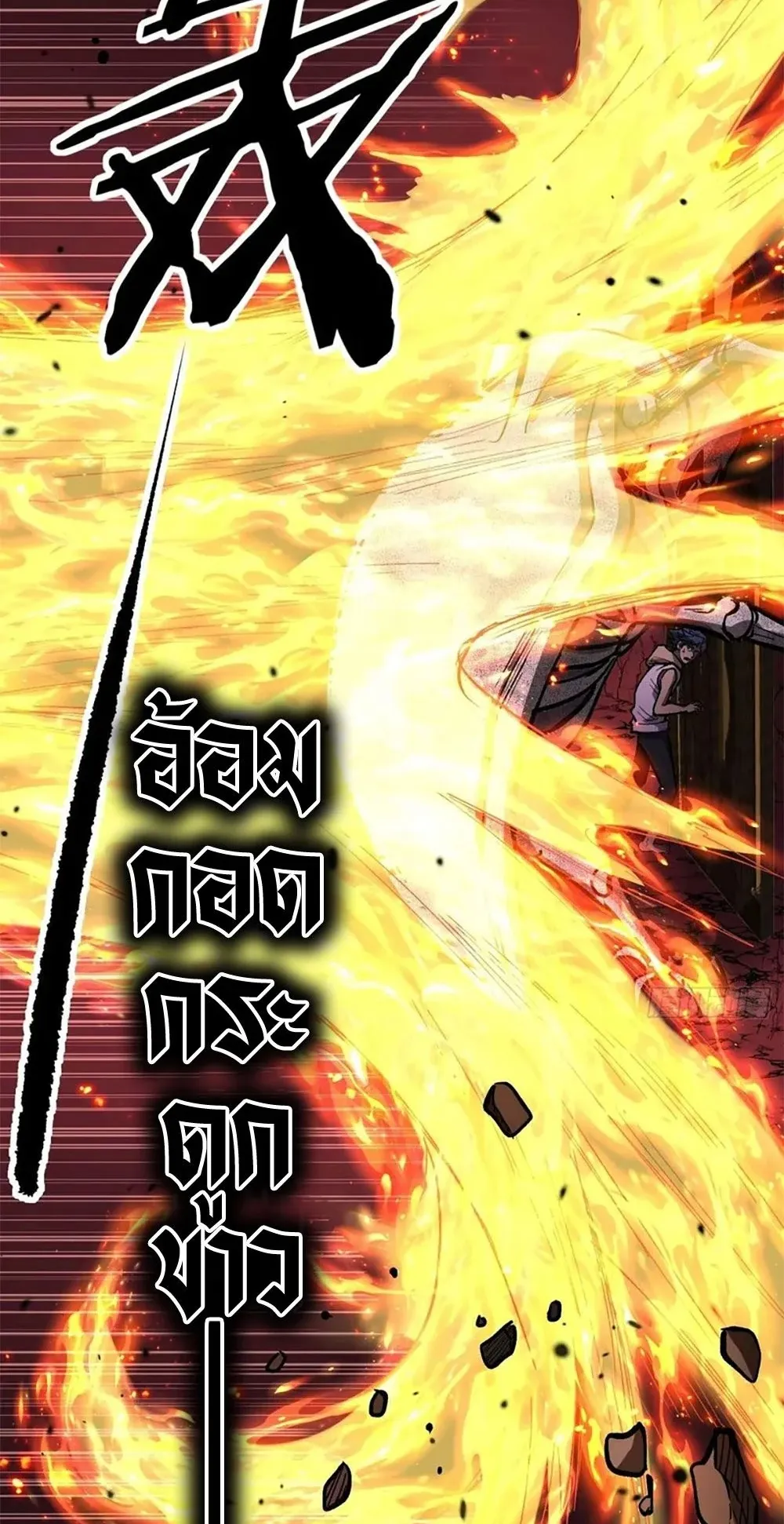 Gatekeeper of the Boundless Worlds ตอนที่ 108 หน้า 17