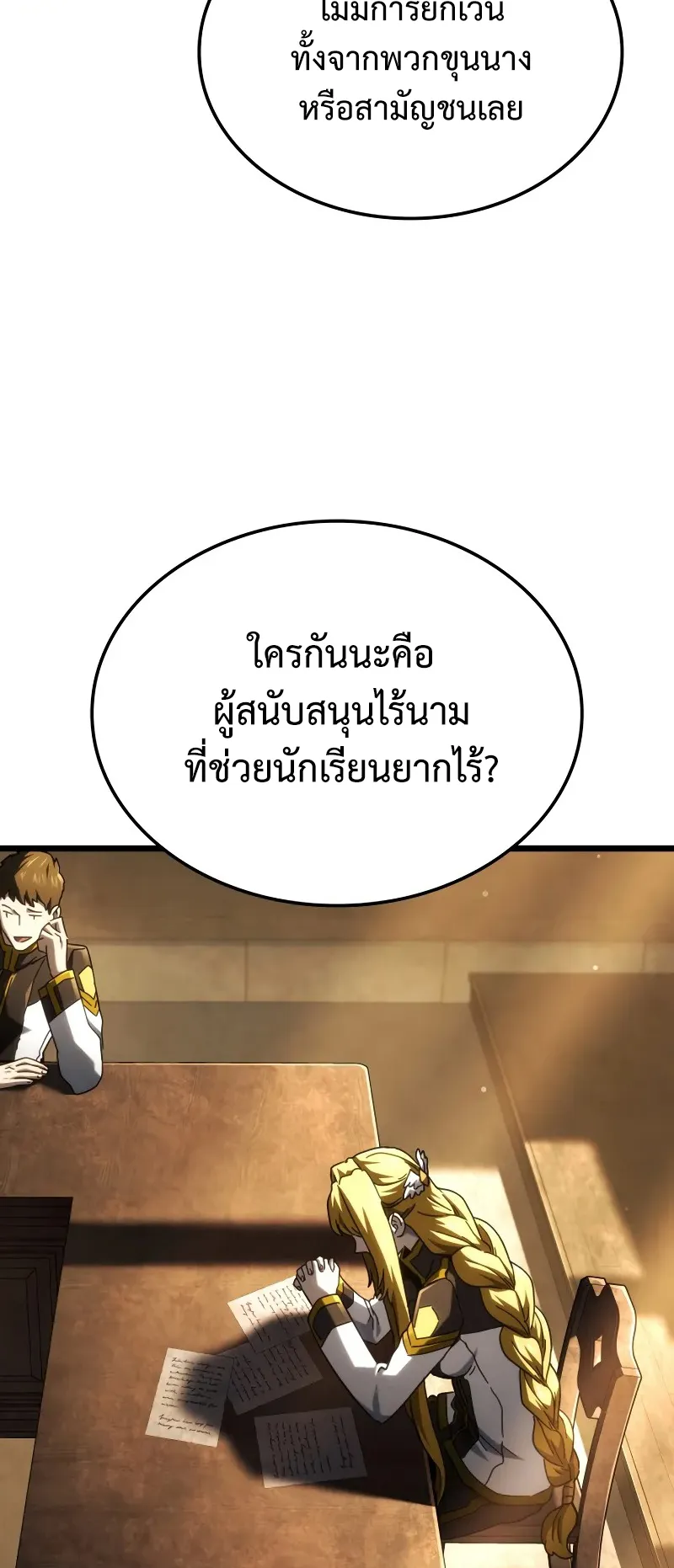 Revenge of the Iron-Blooded Sword Hound ตอนที่ 113 หน้า 64