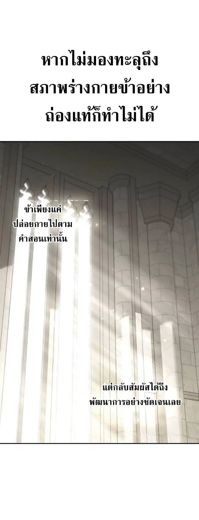 I Was Reincarnated as the Third Son of a Duke ตอนที่ 19 หน้า 47