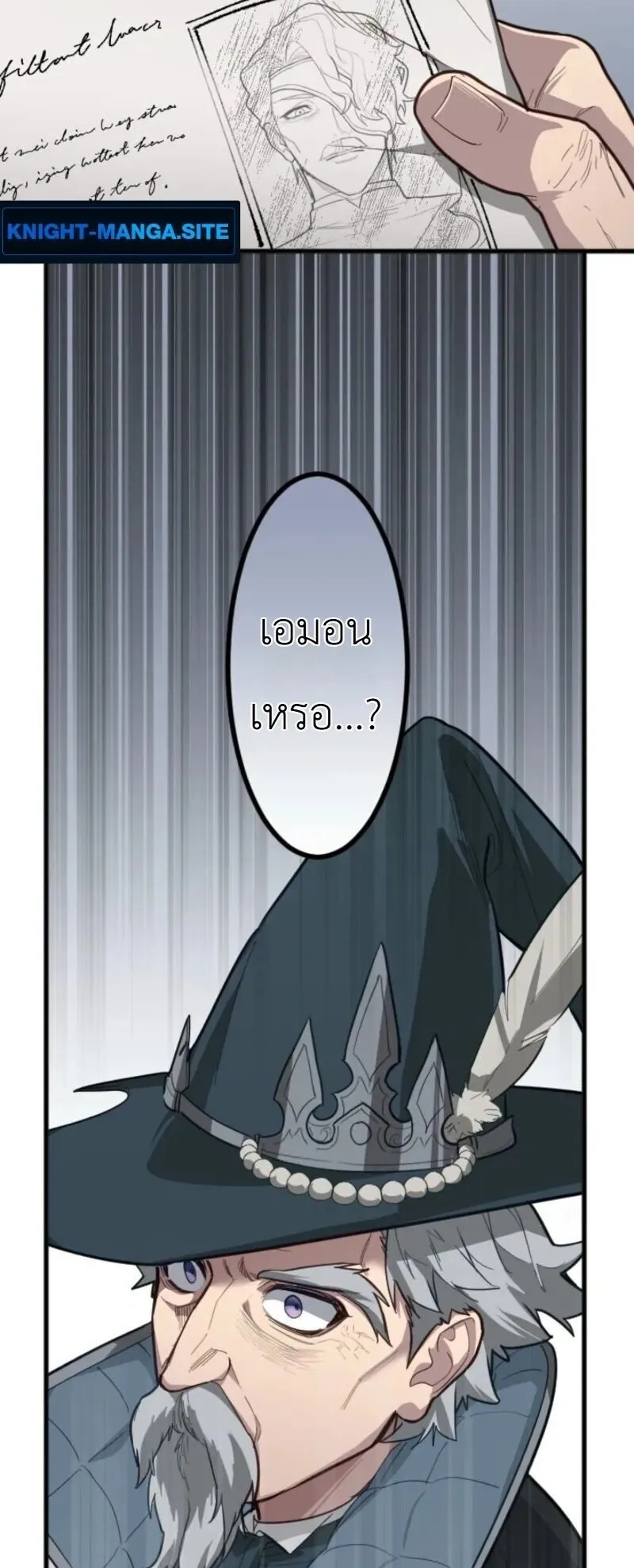 The Magic Theory of the Regressed Sword Saint ตอนที่ 23 หน้า 8