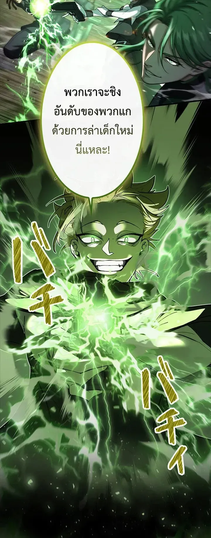 The Strongest Sword Saint Reincarnated Into a Prestigious Magic Family ตอนที่ 12 หน้า 47