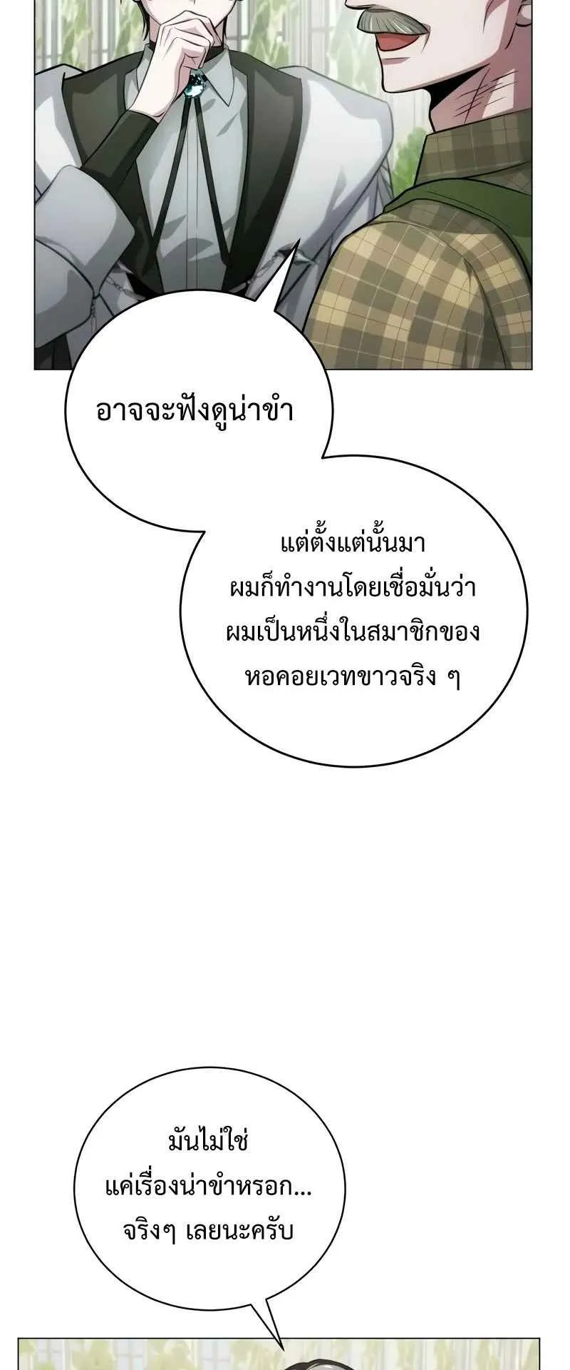 The Magic Tower Problematic Child ตอนที่ 3 หน้า 131