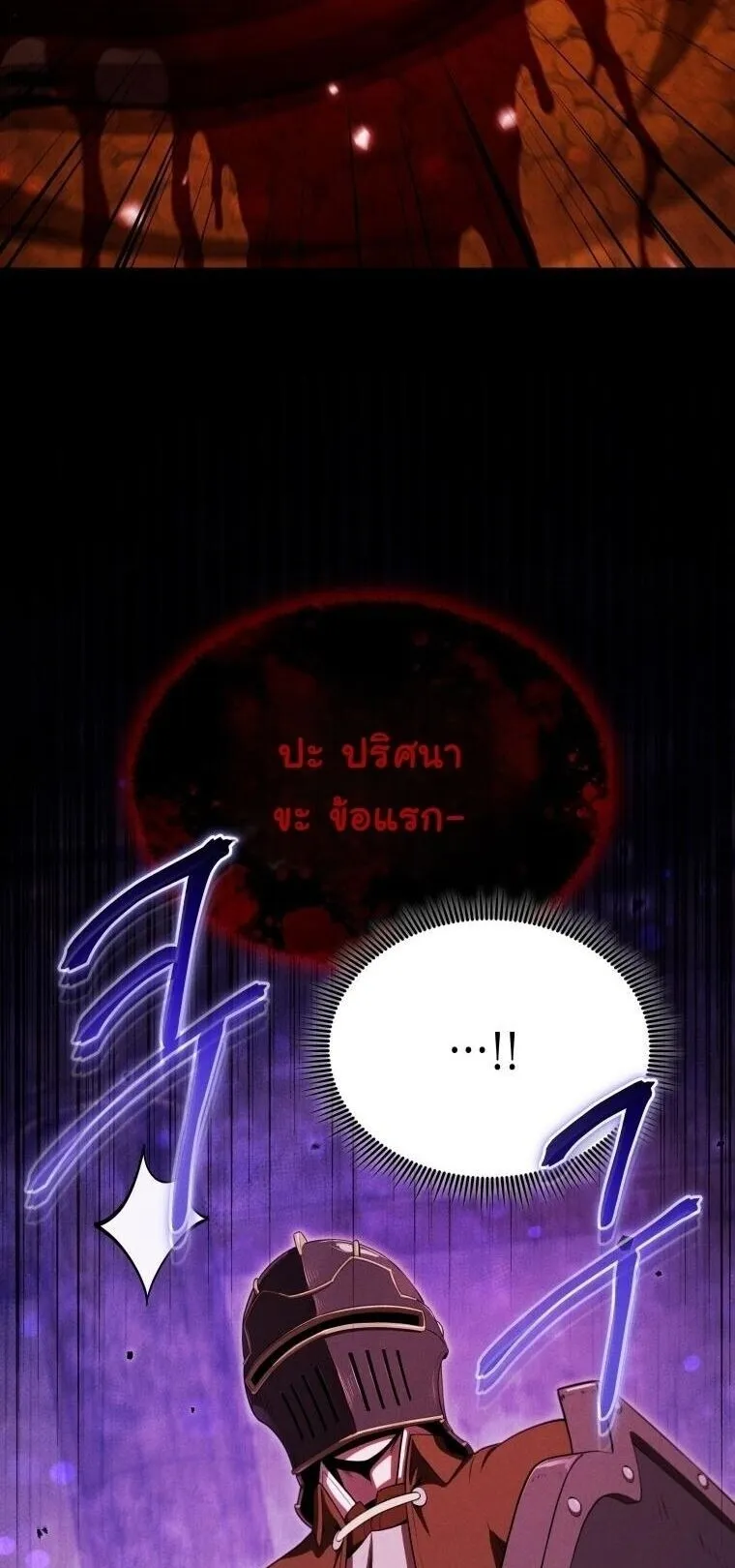 Revenge on the Tyrant Dragon ตอนที่ 34 หน้า 21