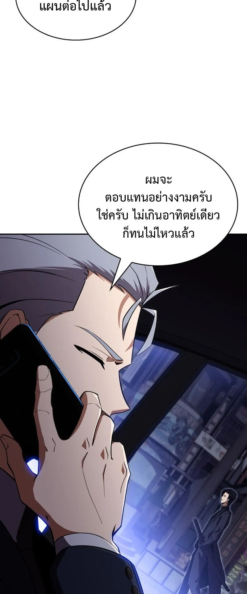 The Chairman of Pharmaceutical Company Is a Poison King ตอนที่ 14 หน้า 44