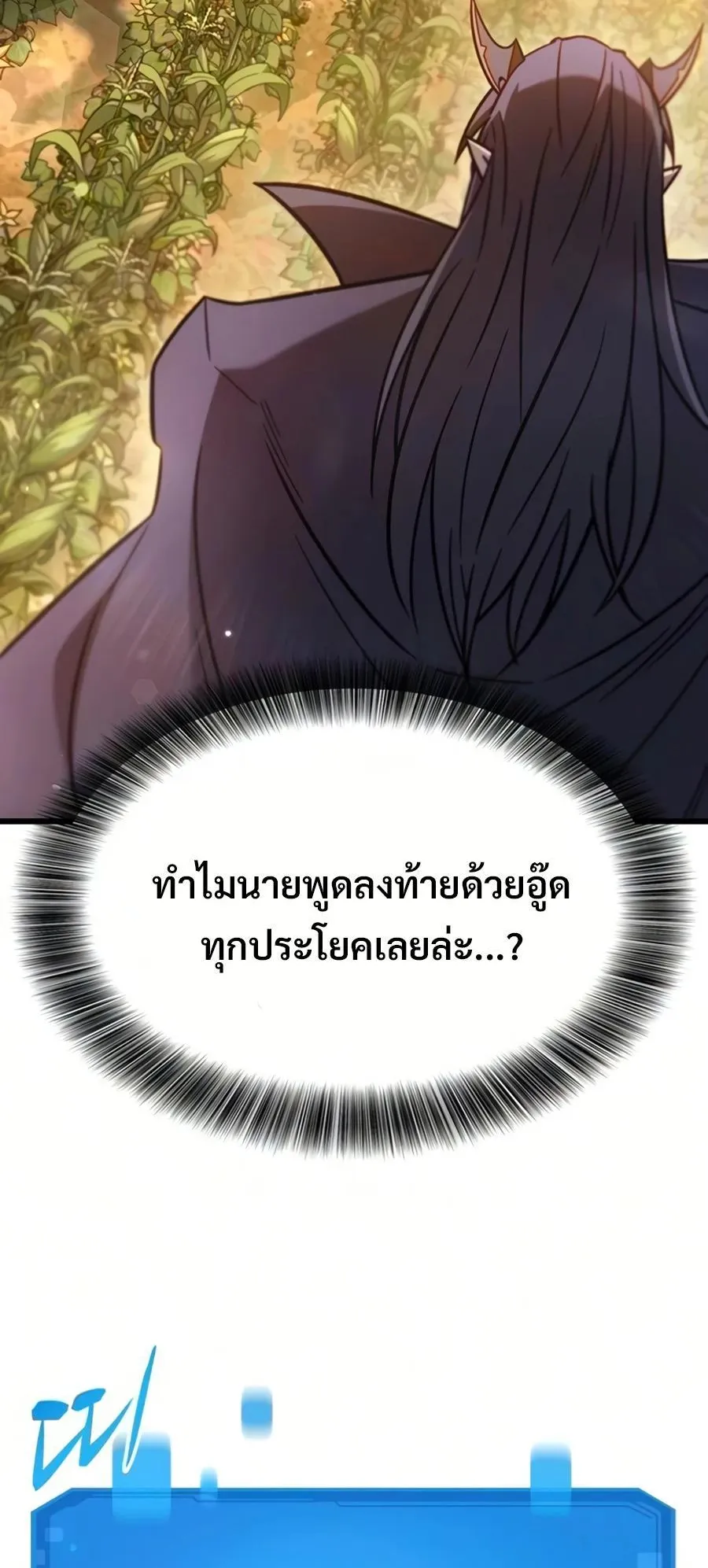 What a Bountiful Harvest, Demon Lord! ตอนที่ 67 หน้า 63