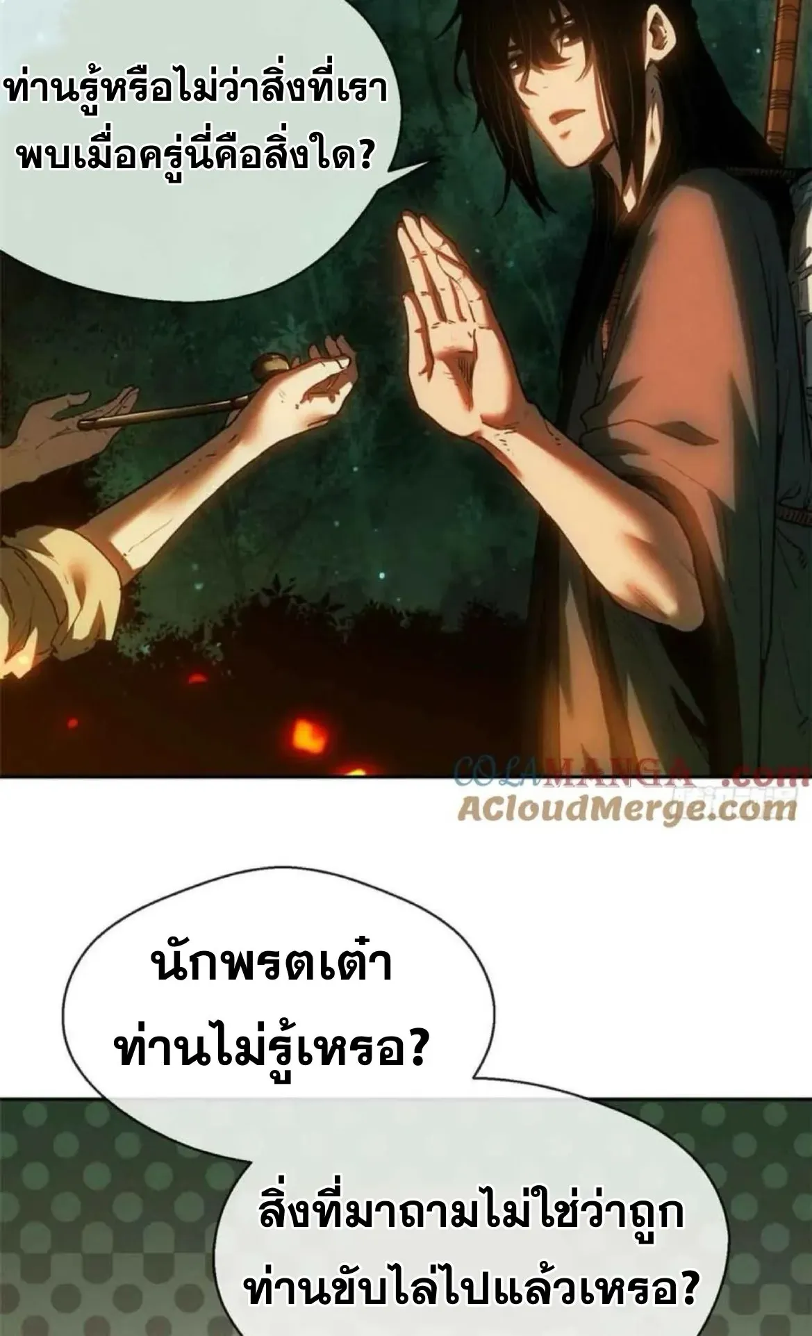 Dao of the Bizarre Immortal ตอนที่ 29 หน้า 30