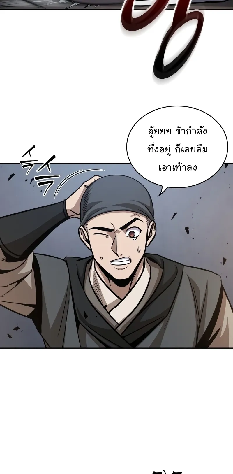 Nano Machine Chapter 161 หน้า 64