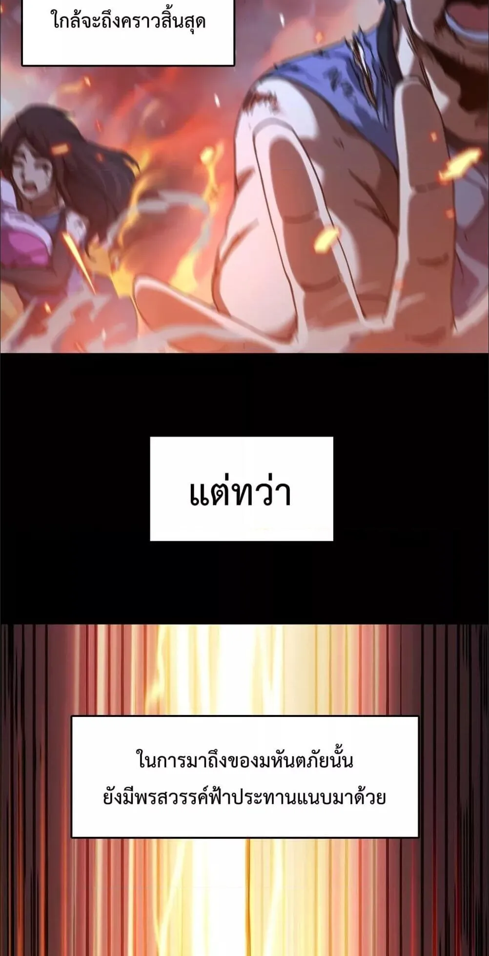 Starting as the Black Dragon BOSS ตอนที่ 1 หน้า 6