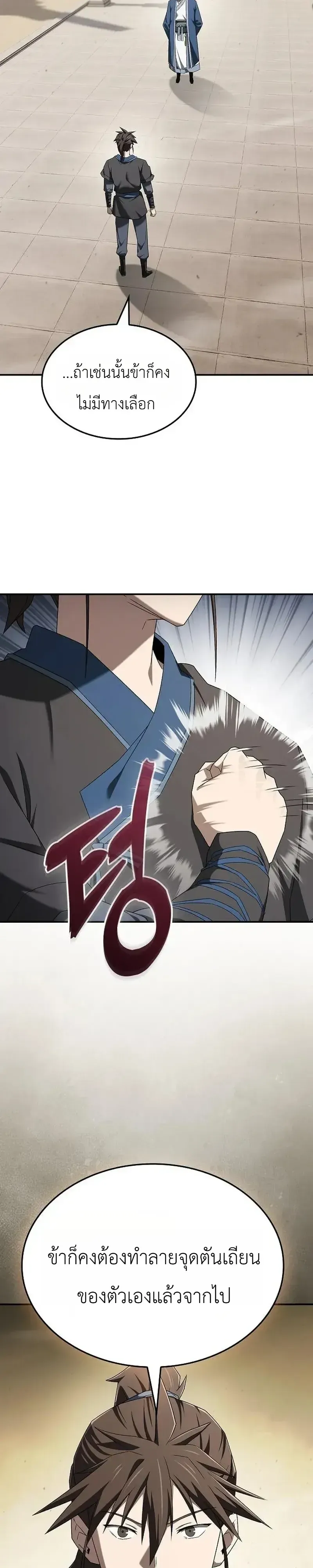 Pay-to-Win Martial God ตอนที่ 20 หน้า 42