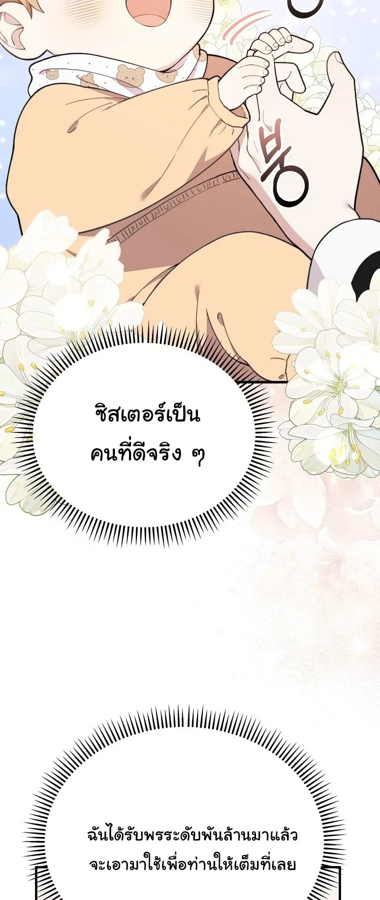 Face Genius, 0 Year-Old Top Star ตอนที่ 2 หน้า 37