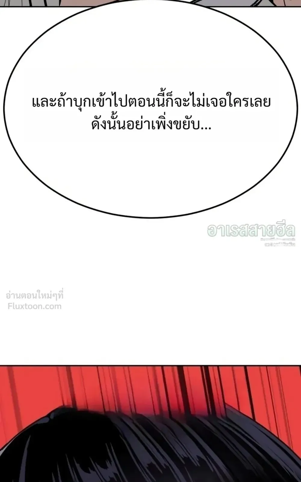 Resurrection Boy ตอนที่ 34 หน้า 101