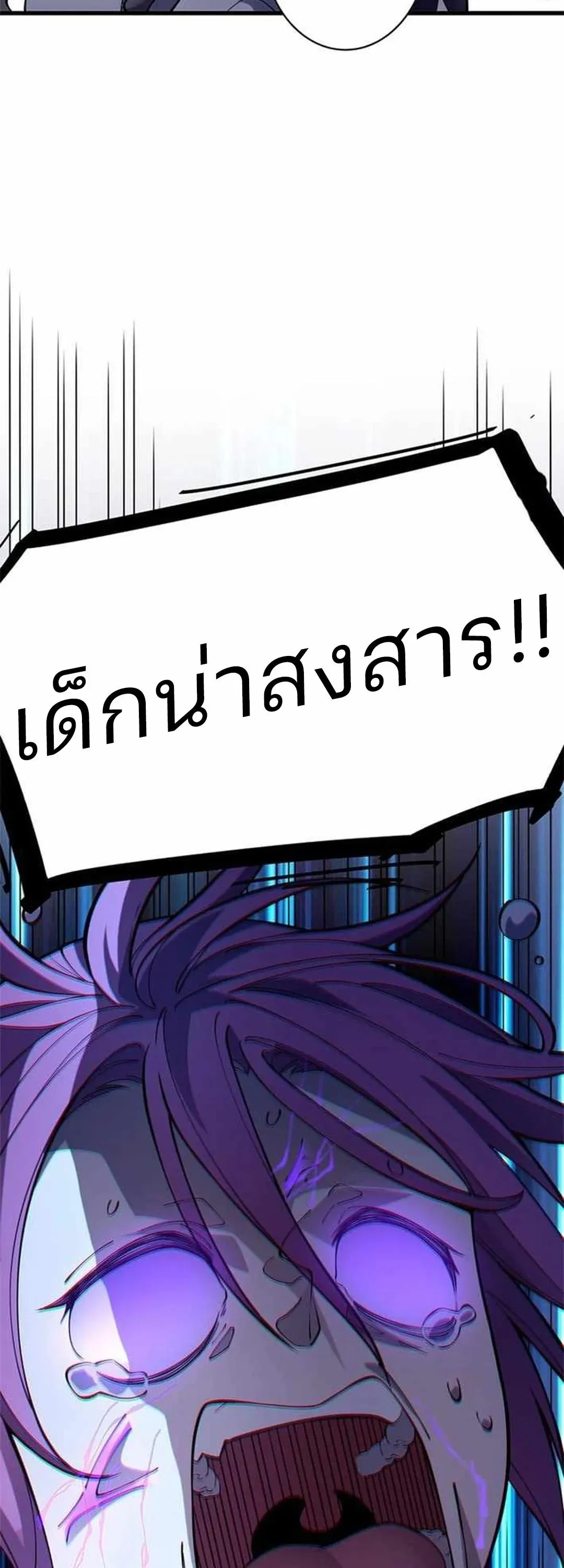 The Chosen SSS-Rank ตอนที่ 31 หน้า 34