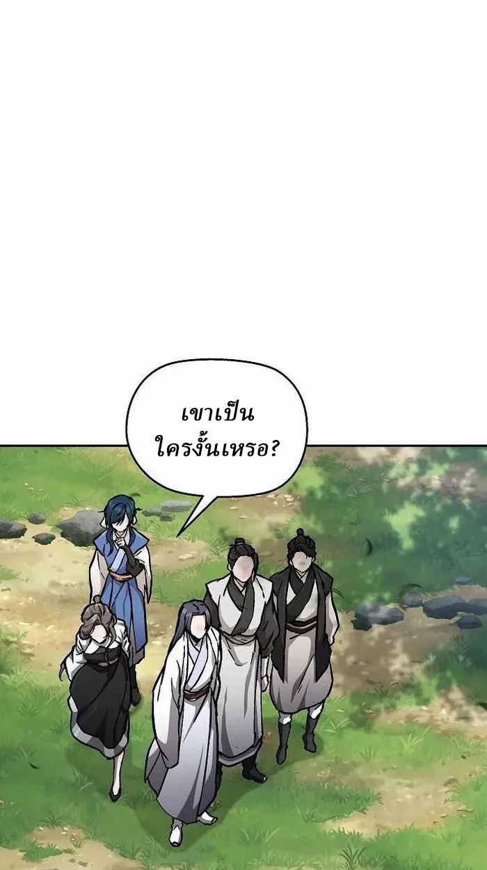 Reborn on the Demonic Cult Battlefield ตอนที่ 2 หน้า 21