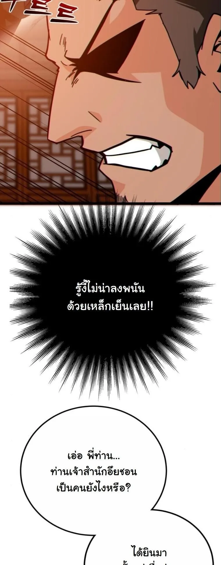 Initializing the Sect System ตอนที่ 25 หน้า 46