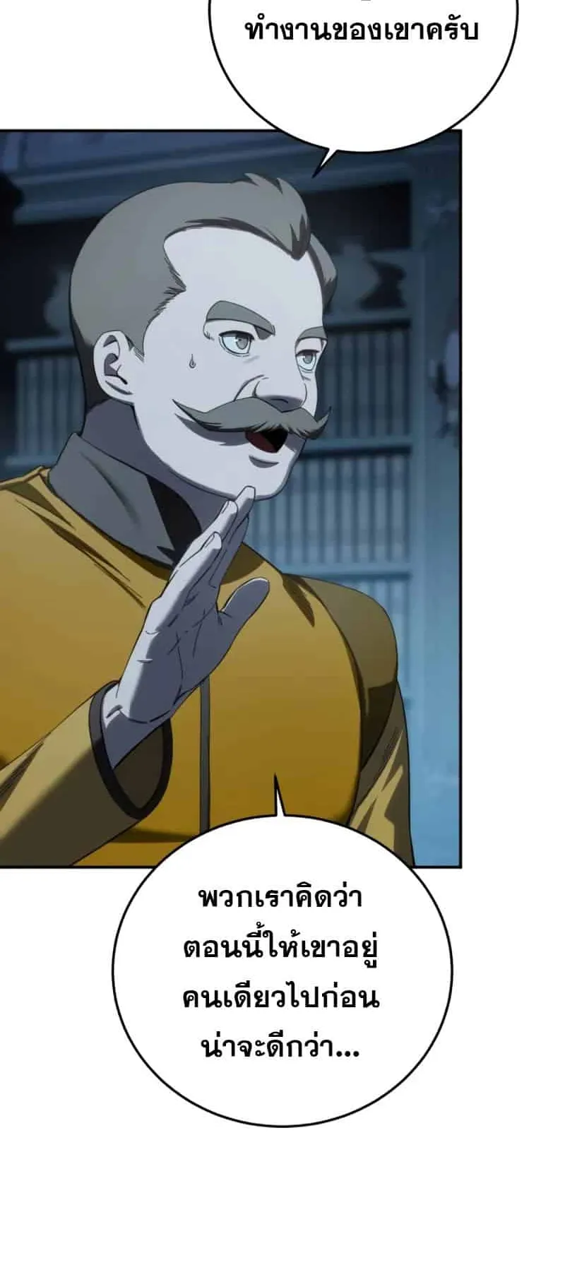 Star-Embracing Swordmaster ตอนที่ 90 หน้า 69